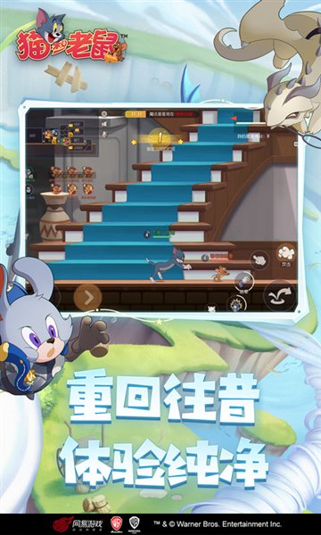 猫和老鼠：欢乐互动安卓版图集展示3