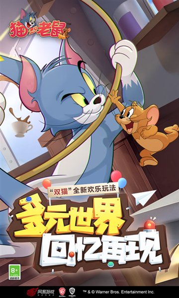 猫和老鼠：欢乐互动安卓版图集展示1