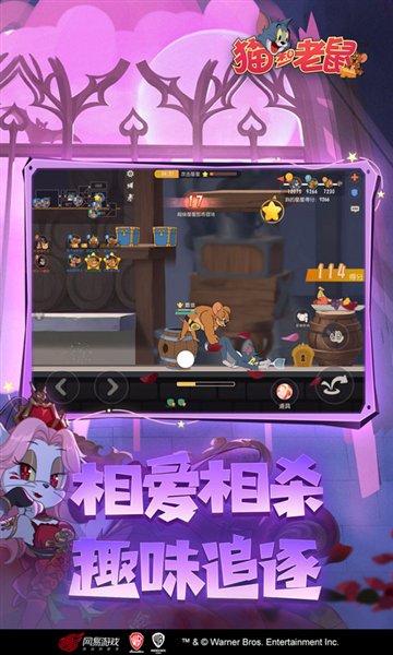 猫和老鼠：欢乐互动安卓版图集展示2