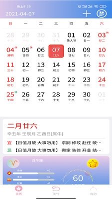 企鹅日历app截图4