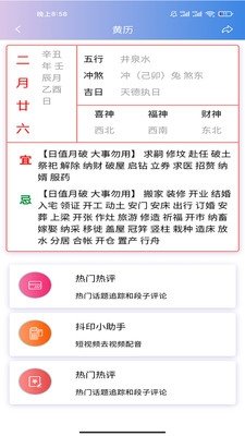 企鹅日历app截图2