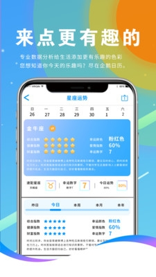 企鹅日历app图集展示3
