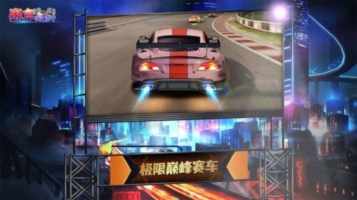 赛车向前冲图集展示3