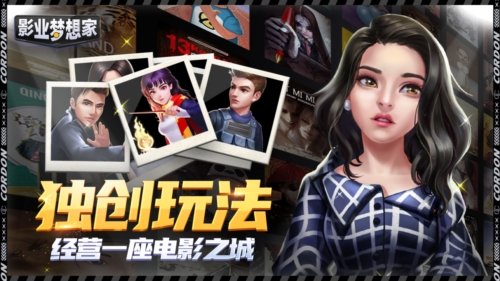 影业梦想家1