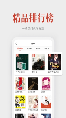 听说记app图集展示2