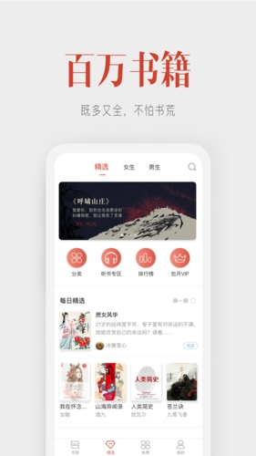 听说记app图集展示1