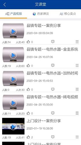 艾经销图集展示2
