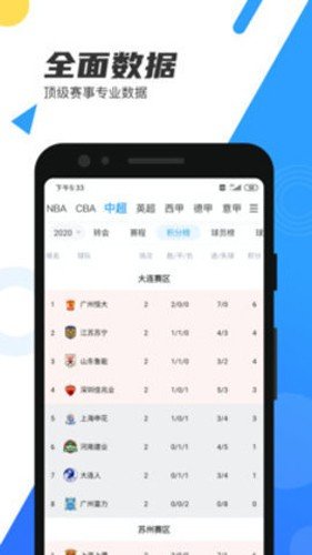百事通nba直播无插件高清版图集展示3