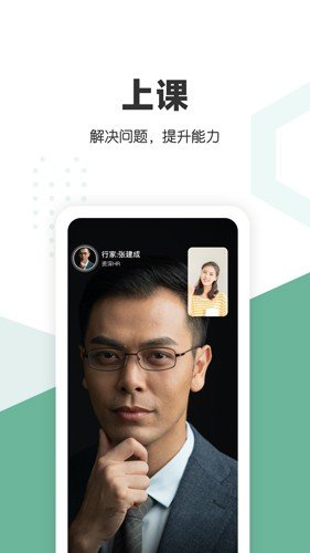 口才喵职场版app图集展示1