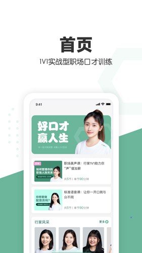 口才喵职场版app图集展示3