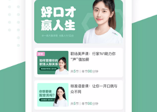 口才喵职场版app宣传图