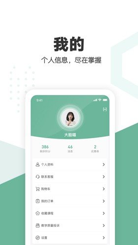 口才喵职场版app图集展示2