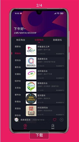 畅听FM app图集展示2