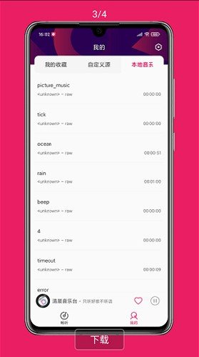 畅听FM app图集展示3