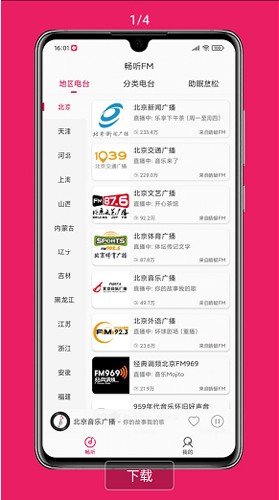 畅听FM app图集展示1