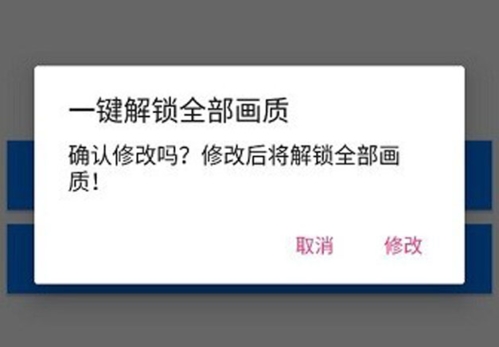 校长120帧画质助手app功能