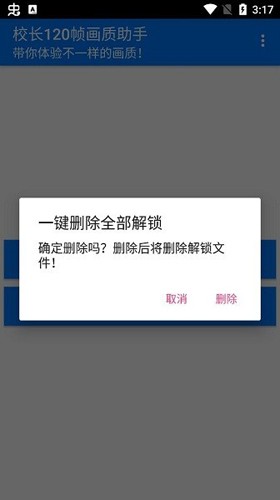 校长120帧画质助手app图集展示3