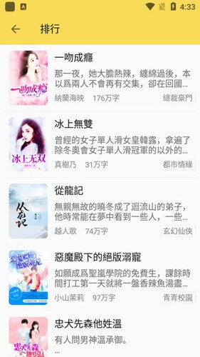 海鸥小说APP图集展示2