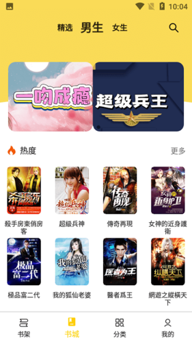 海鸥小说app宣传图2
