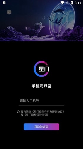 星门数字藏品平台官方版图集展示3