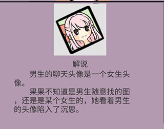 不想谈恋爱的理由剧情攻略3