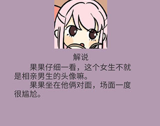 不想谈恋爱的理由剧情攻略4