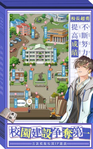 我当校长超勇的图集展示3