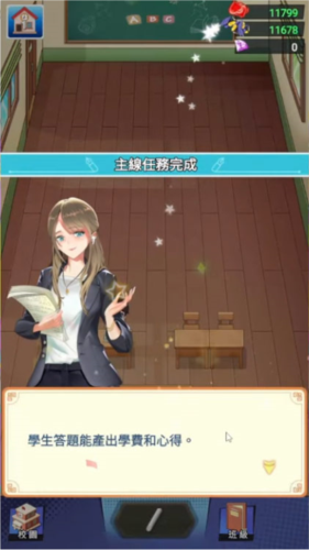 我当校长超勇的攻略2