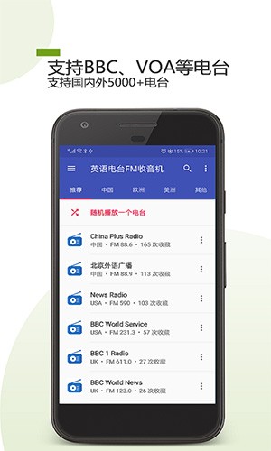 英语电台FM收音机app图集展示3