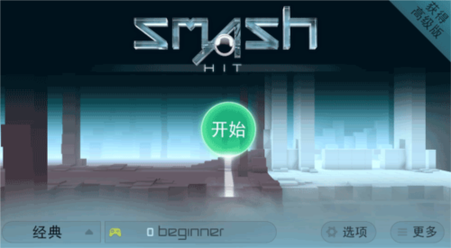 smash hit怎么玩