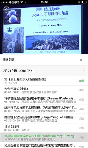 24小时医学频道手机版图集展示2