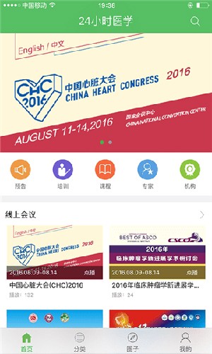 24小时医学频道手机版图集展示1