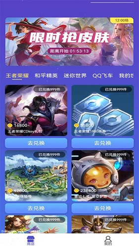 换肤大神免费版下载