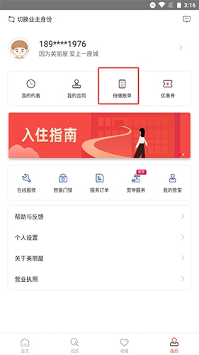 美丽屋如何交房租2