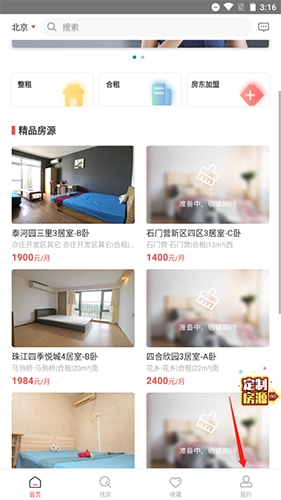 美丽屋如何交房租1