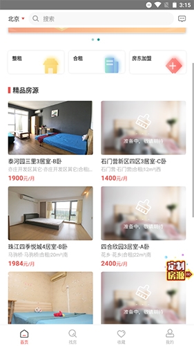 美丽屋怎么收费1