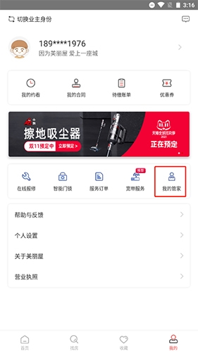 美丽屋如何举报合住室友1