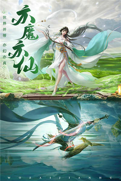 御剑仙缘单机破解版图集展示1