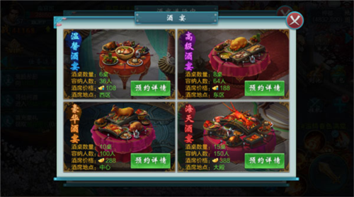御剑仙缘酒宴功能介绍1