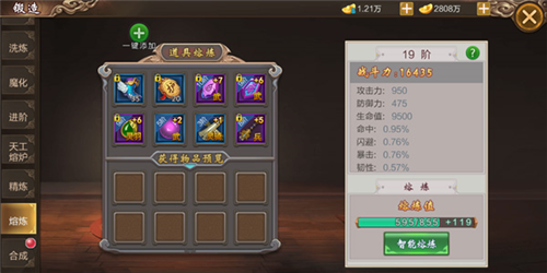 御剑仙缘锻造系统6