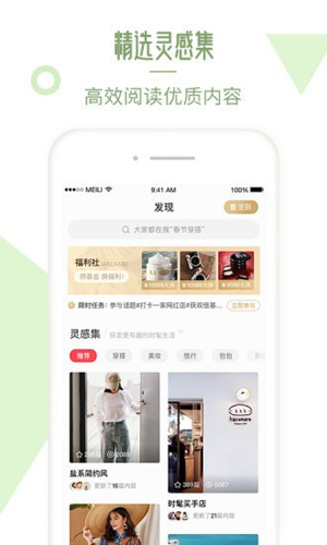 美丽说HDapp图集展示3