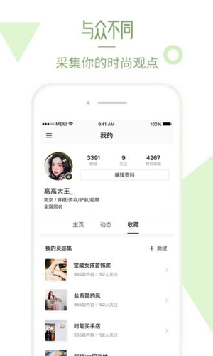 美丽说HDapp图集展示1