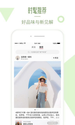 美丽说HDapp图集展示2