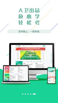 医考学堂app宣传图1