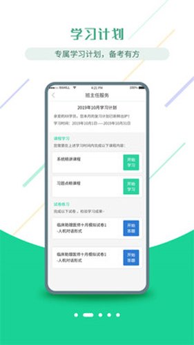 医考学堂app图集展示2