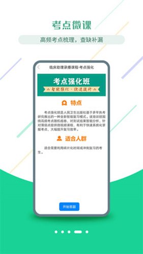 医考学堂app图集展示3