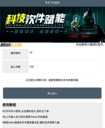 羊羊飞升助手安卓版图片1