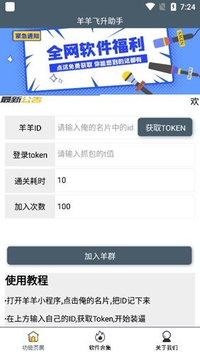 羊羊飞升助手app图集展示3