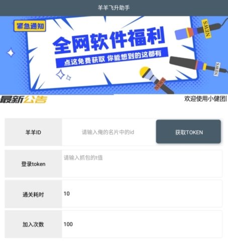 羊羊飞升助手安卓版图片2