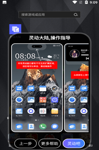 灵动大陆小插件图集展示1